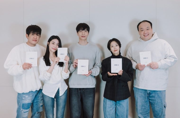 크래시2 대본을 들고 나란히 선 출연진 다섯 명
